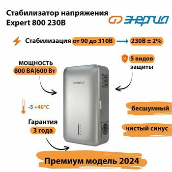 Инверторный cтабилизатор напряжения Энергия Expert 800 230В - Стабилизаторы напряжения - Инверторные - Магазин электрооборудования для дома ТурбоВольт